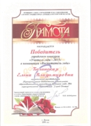 Воспитатель года 2015