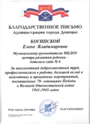 Благодарность от города