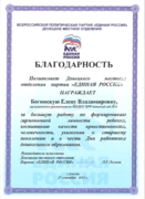 "Единая Россия"