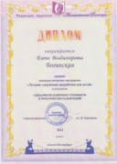 Лауреат конкурса
